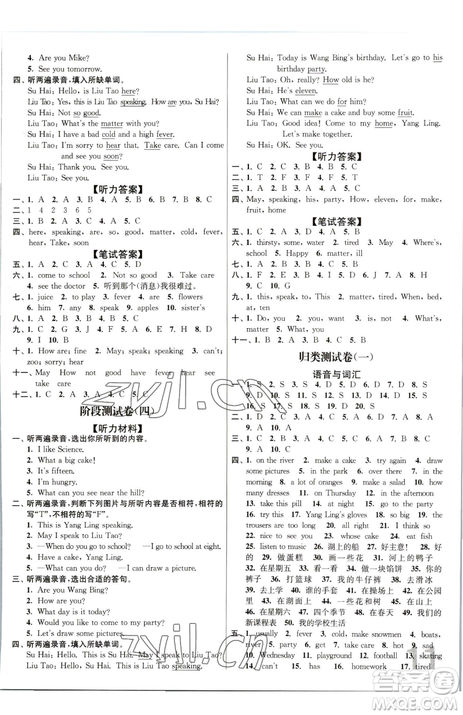 東南大學(xué)出版社2023江蘇密卷四年級(jí)下冊(cè)英語(yǔ)江蘇版參考答案