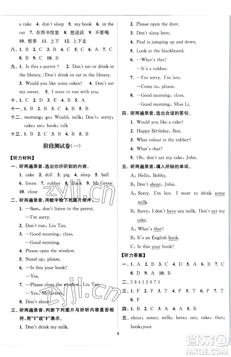 東南大學(xué)出版社2023江蘇密卷三年級(jí)下冊(cè)英語江蘇版參考答案