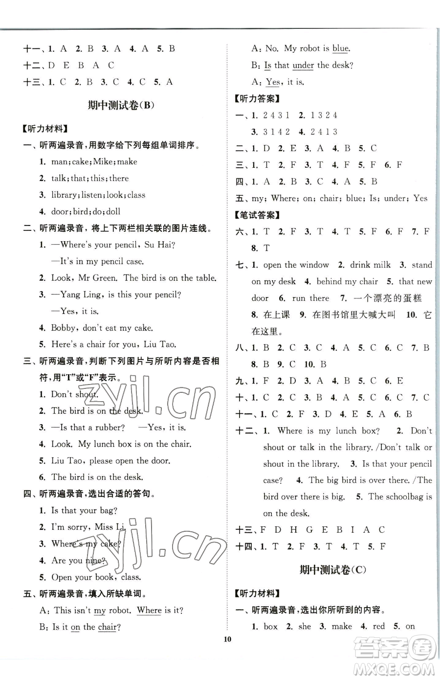 東南大學(xué)出版社2023江蘇密卷三年級(jí)下冊(cè)英語江蘇版參考答案