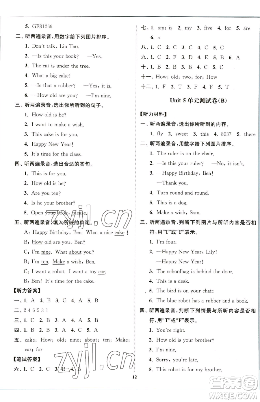 東南大學(xué)出版社2023江蘇密卷三年級(jí)下冊(cè)英語江蘇版參考答案