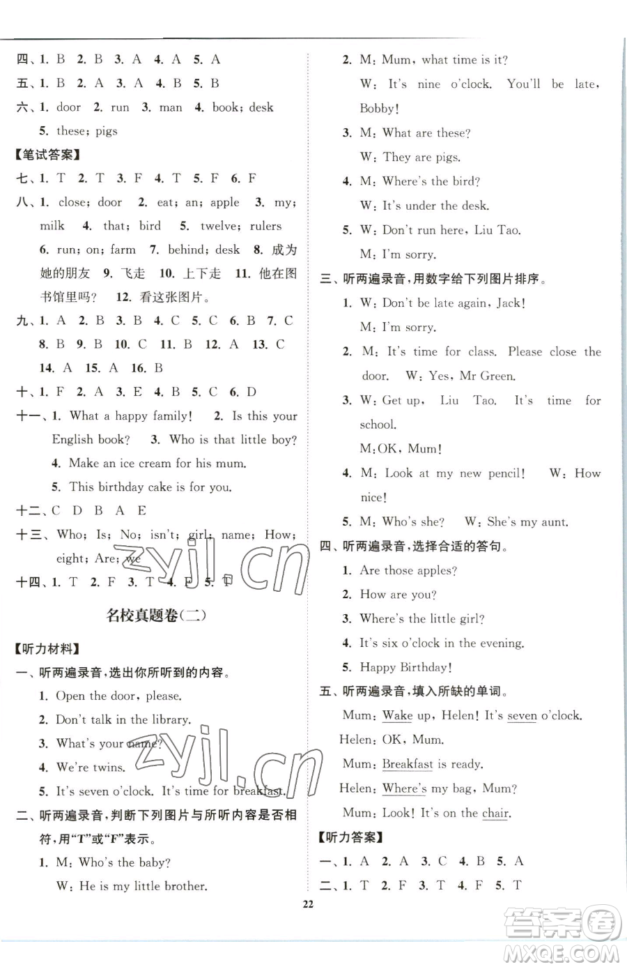 東南大學(xué)出版社2023江蘇密卷三年級(jí)下冊(cè)英語江蘇版參考答案