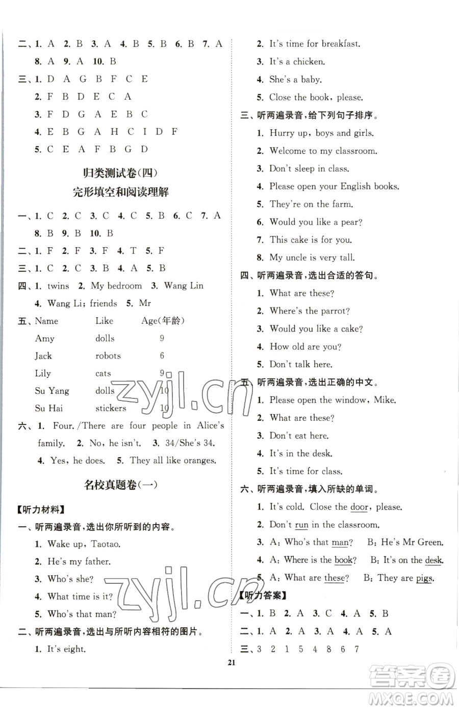 東南大學(xué)出版社2023江蘇密卷三年級(jí)下冊(cè)英語江蘇版參考答案