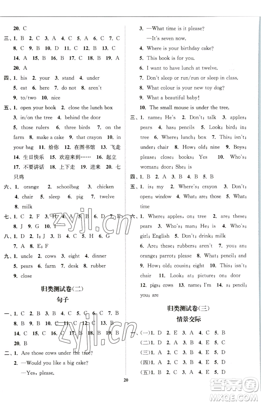 東南大學(xué)出版社2023江蘇密卷三年級(jí)下冊(cè)英語江蘇版參考答案