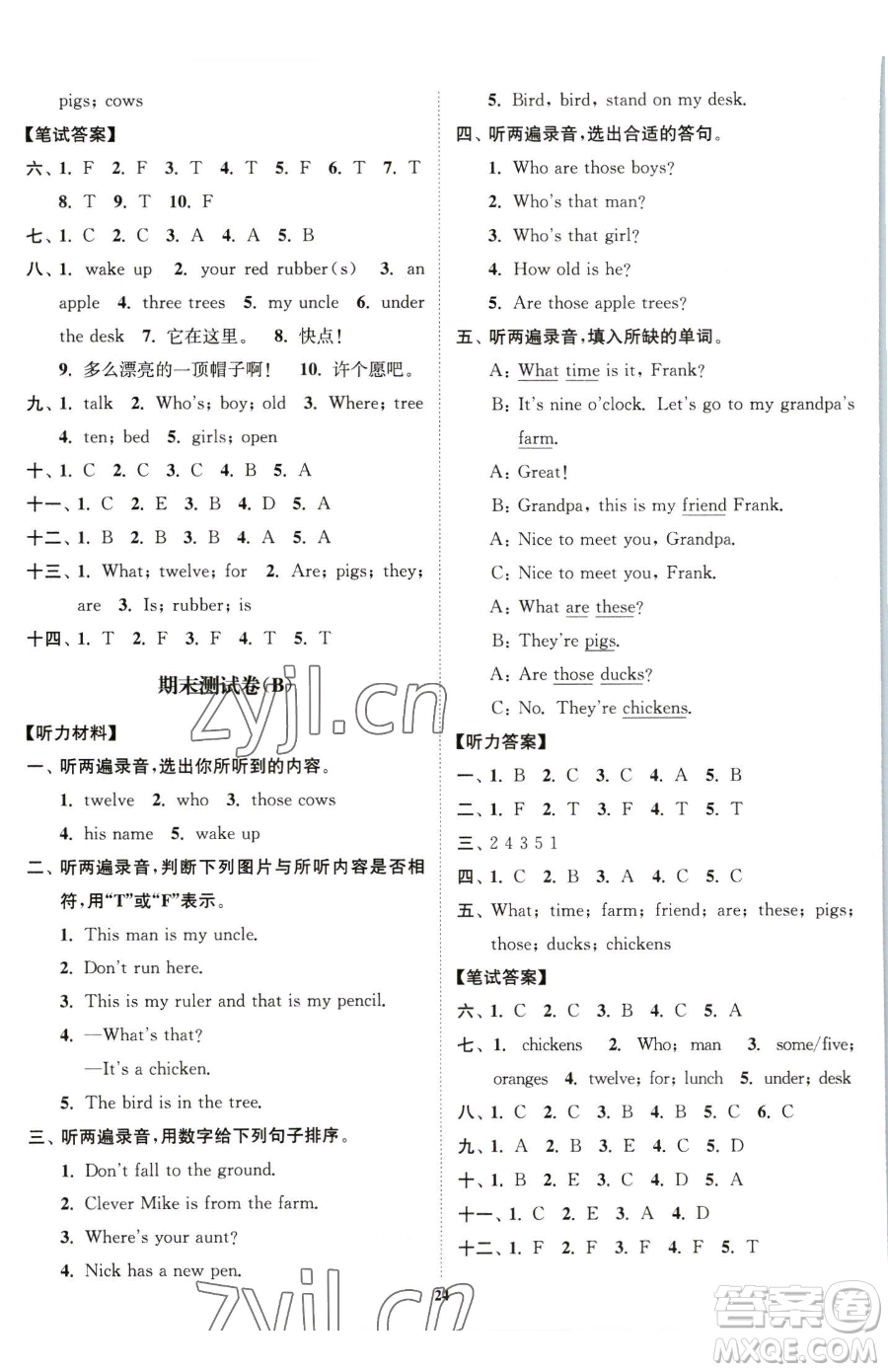 東南大學(xué)出版社2023江蘇密卷三年級(jí)下冊(cè)英語江蘇版參考答案