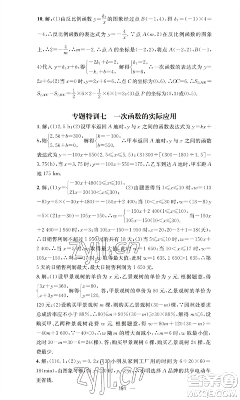 廣東經(jīng)濟出版社2023精英新課堂八年級數(shù)學(xué)下冊華師大版參考答案