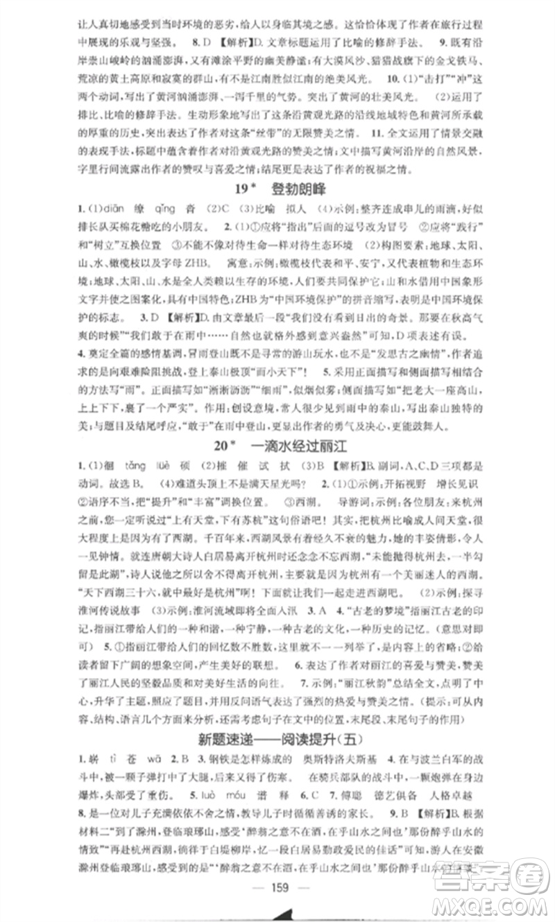 廣東經(jīng)濟(jì)出版社2023精英新課堂八年級(jí)語(yǔ)文下冊(cè)人教版安徽專版參考答案