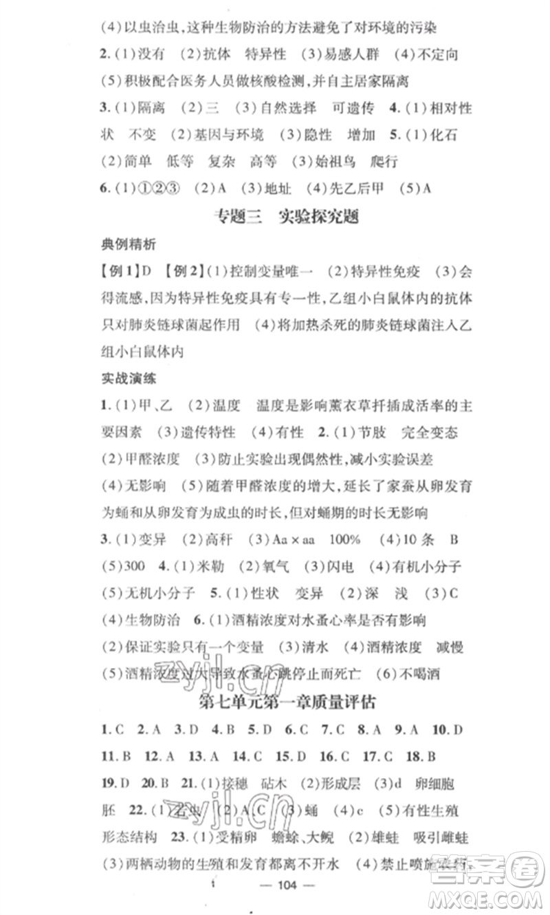 江西教育出版社2023精英新課堂三點分層作業(yè)八年級生物下冊人教版參考答案