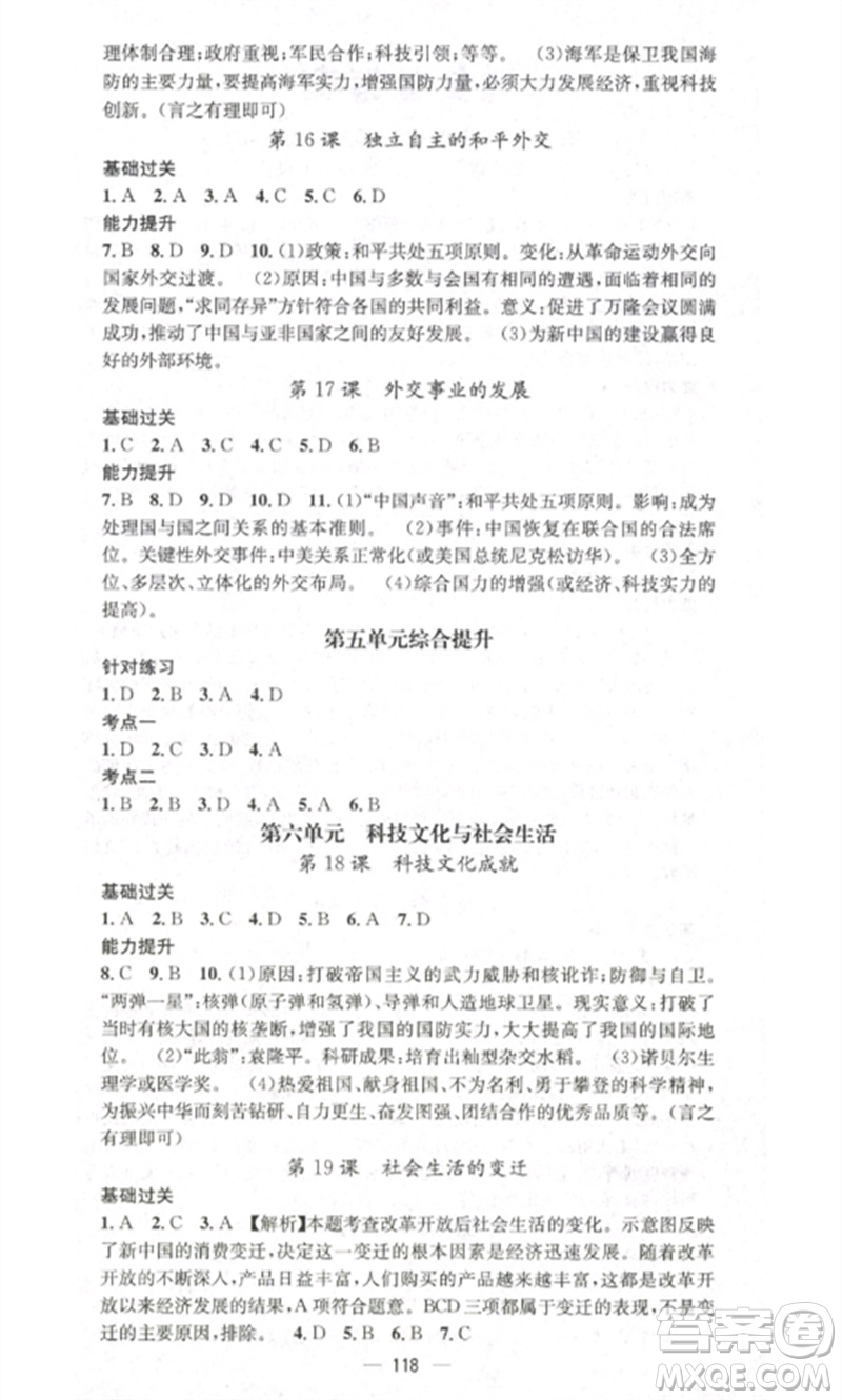 江西教育出版社2023精英新課堂三點分層作業(yè)八年級歷史下冊人教版參考答案