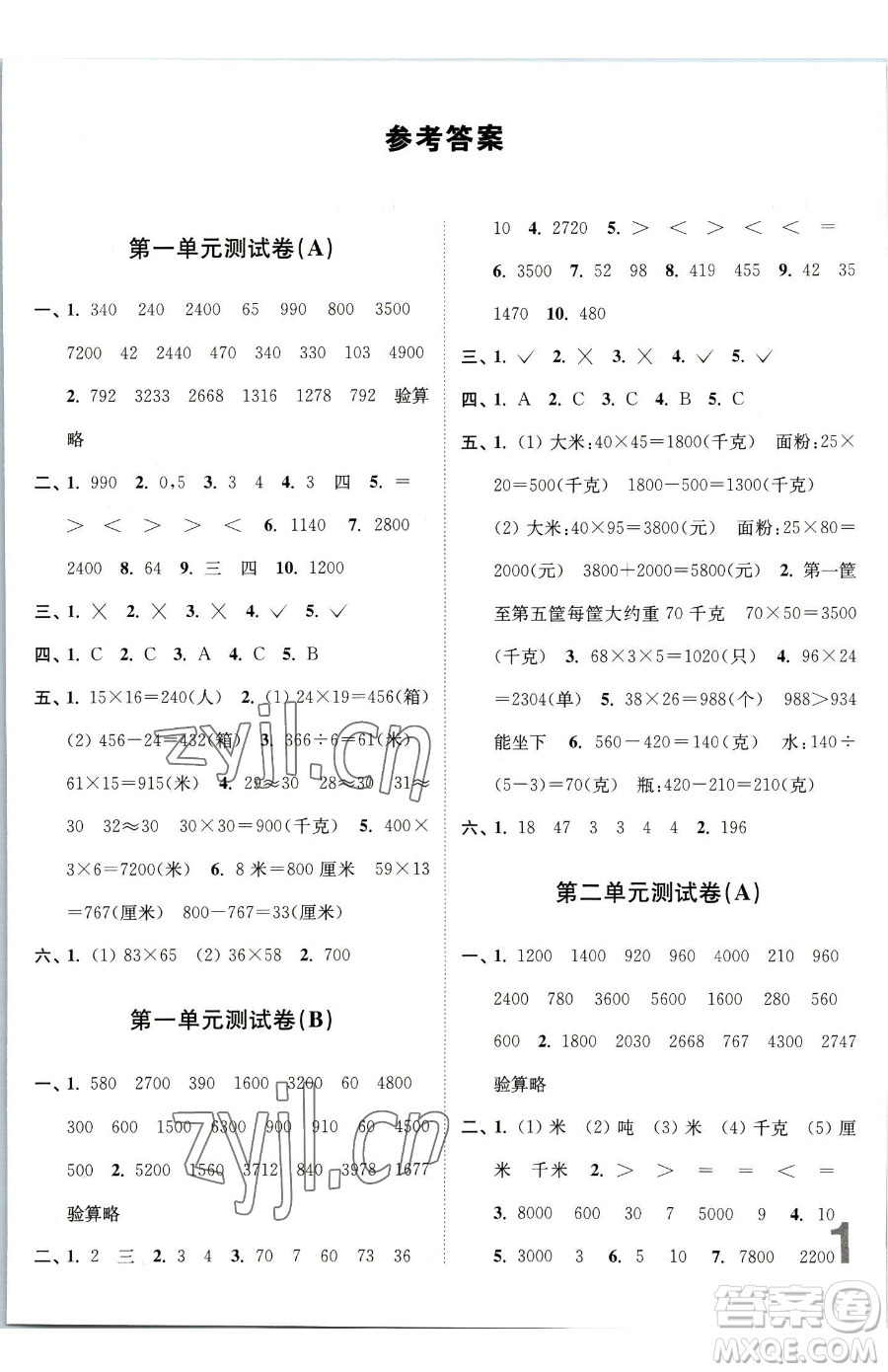 東南大學出版社2023江蘇密卷三年級下冊數(shù)學江蘇版參考答案