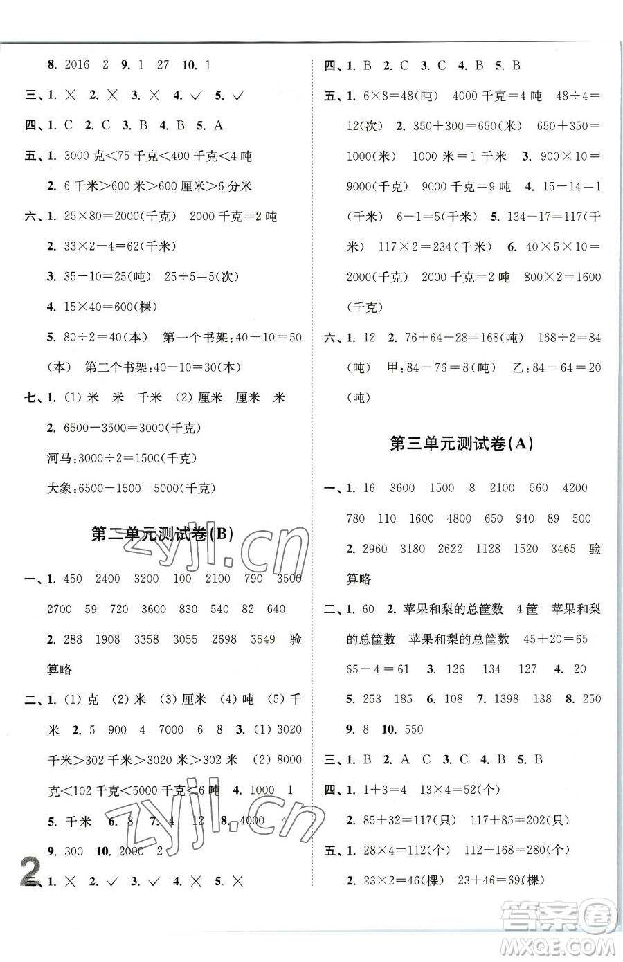 東南大學出版社2023江蘇密卷三年級下冊數(shù)學江蘇版參考答案