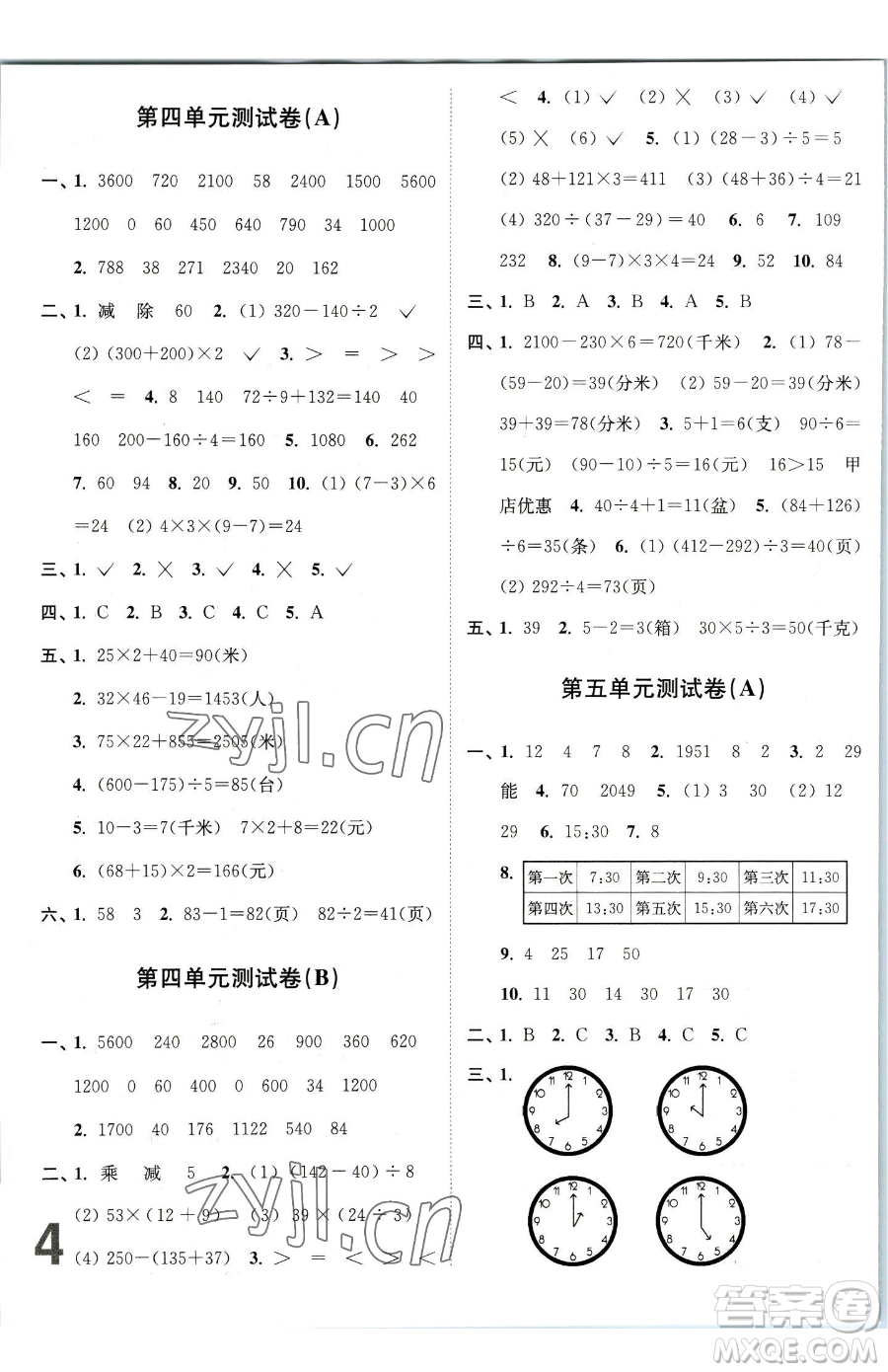 東南大學出版社2023江蘇密卷三年級下冊數(shù)學江蘇版參考答案