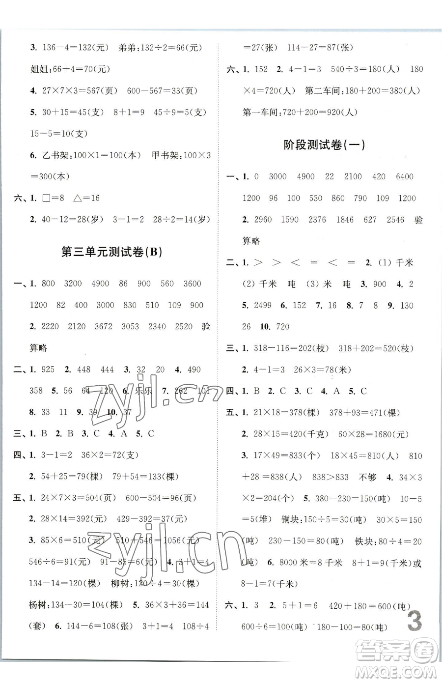 東南大學出版社2023江蘇密卷三年級下冊數(shù)學江蘇版參考答案