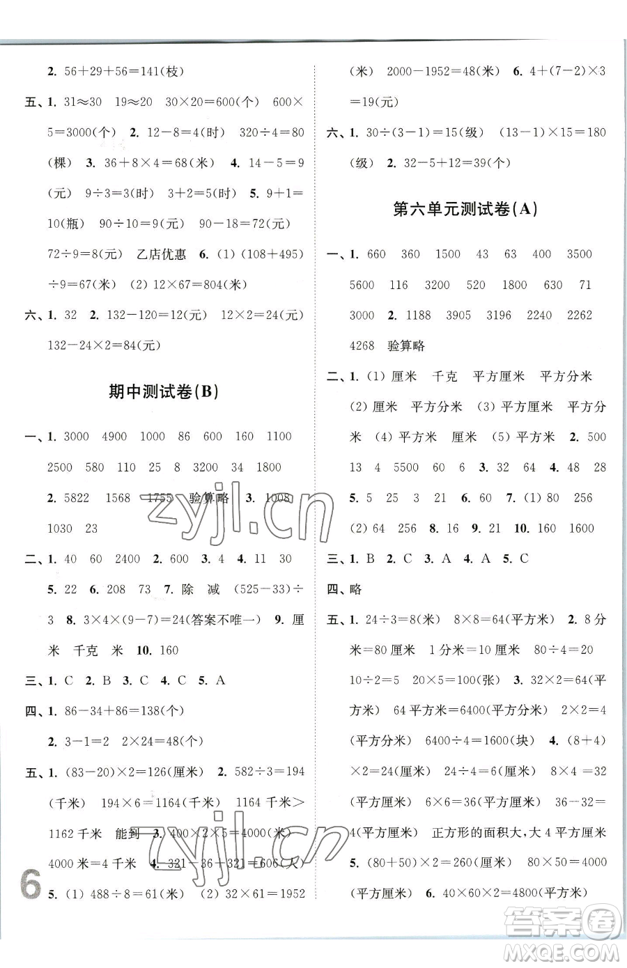 東南大學出版社2023江蘇密卷三年級下冊數(shù)學江蘇版參考答案