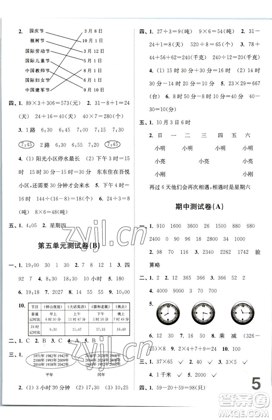 東南大學出版社2023江蘇密卷三年級下冊數(shù)學江蘇版參考答案