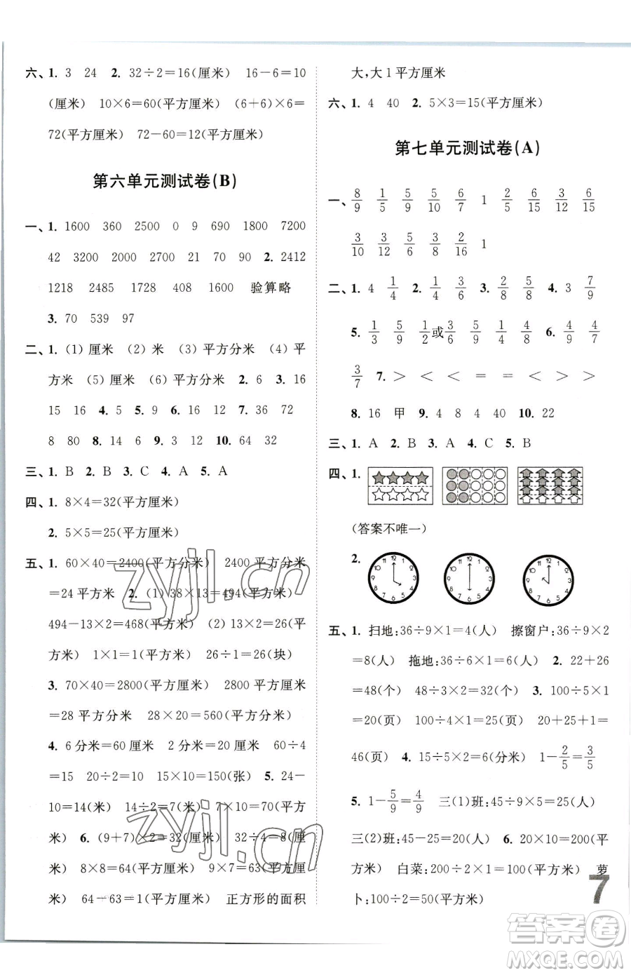 東南大學出版社2023江蘇密卷三年級下冊數(shù)學江蘇版參考答案