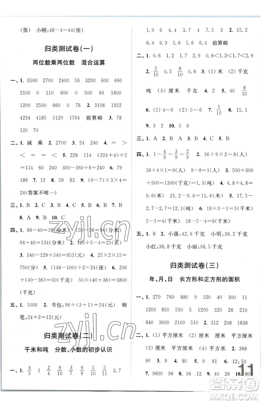 東南大學出版社2023江蘇密卷三年級下冊數(shù)學江蘇版參考答案