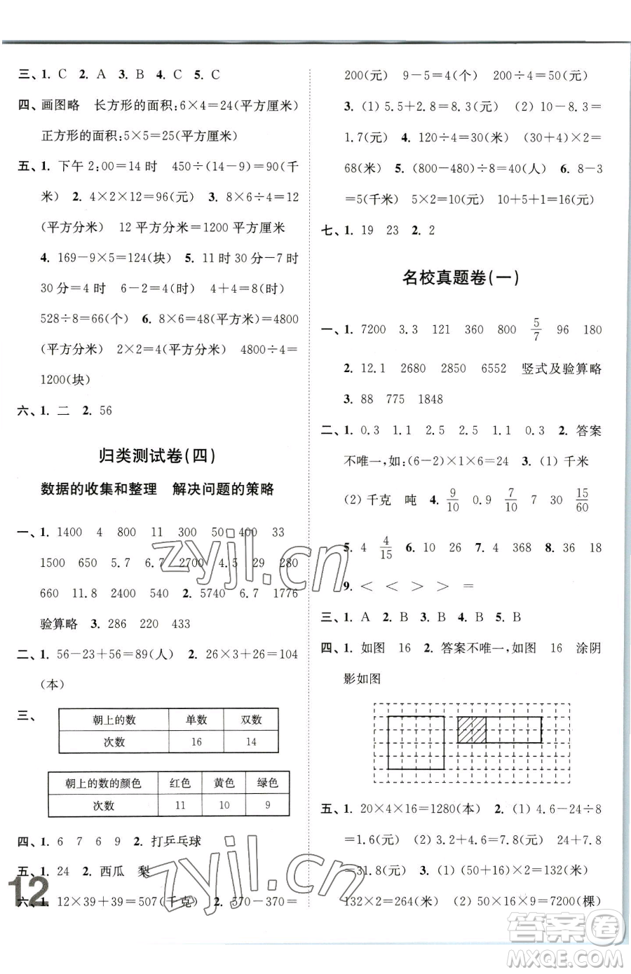 東南大學出版社2023江蘇密卷三年級下冊數(shù)學江蘇版參考答案