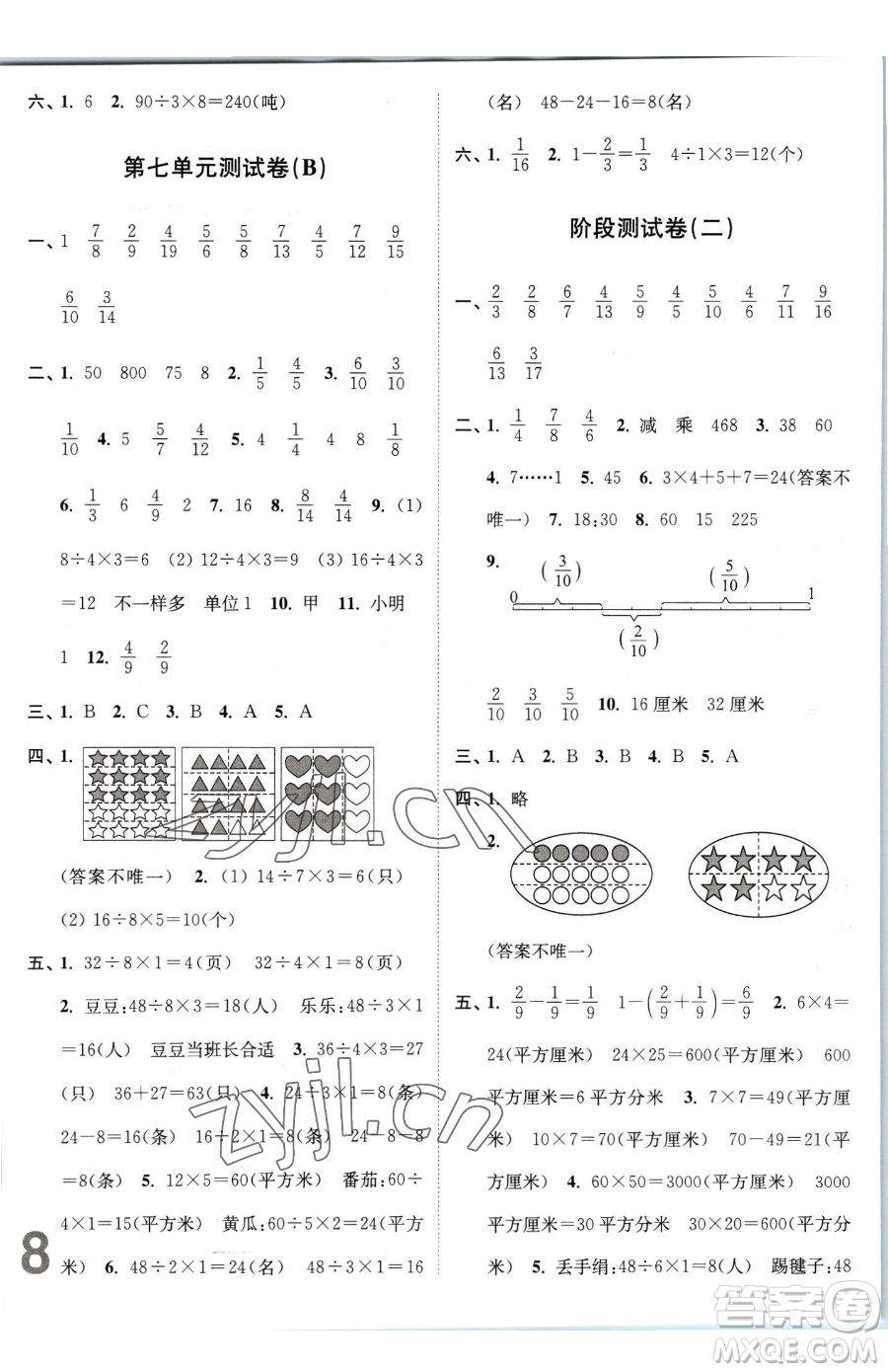 東南大學出版社2023江蘇密卷三年級下冊數(shù)學江蘇版參考答案