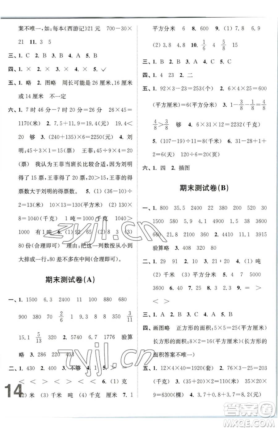 東南大學出版社2023江蘇密卷三年級下冊數(shù)學江蘇版參考答案