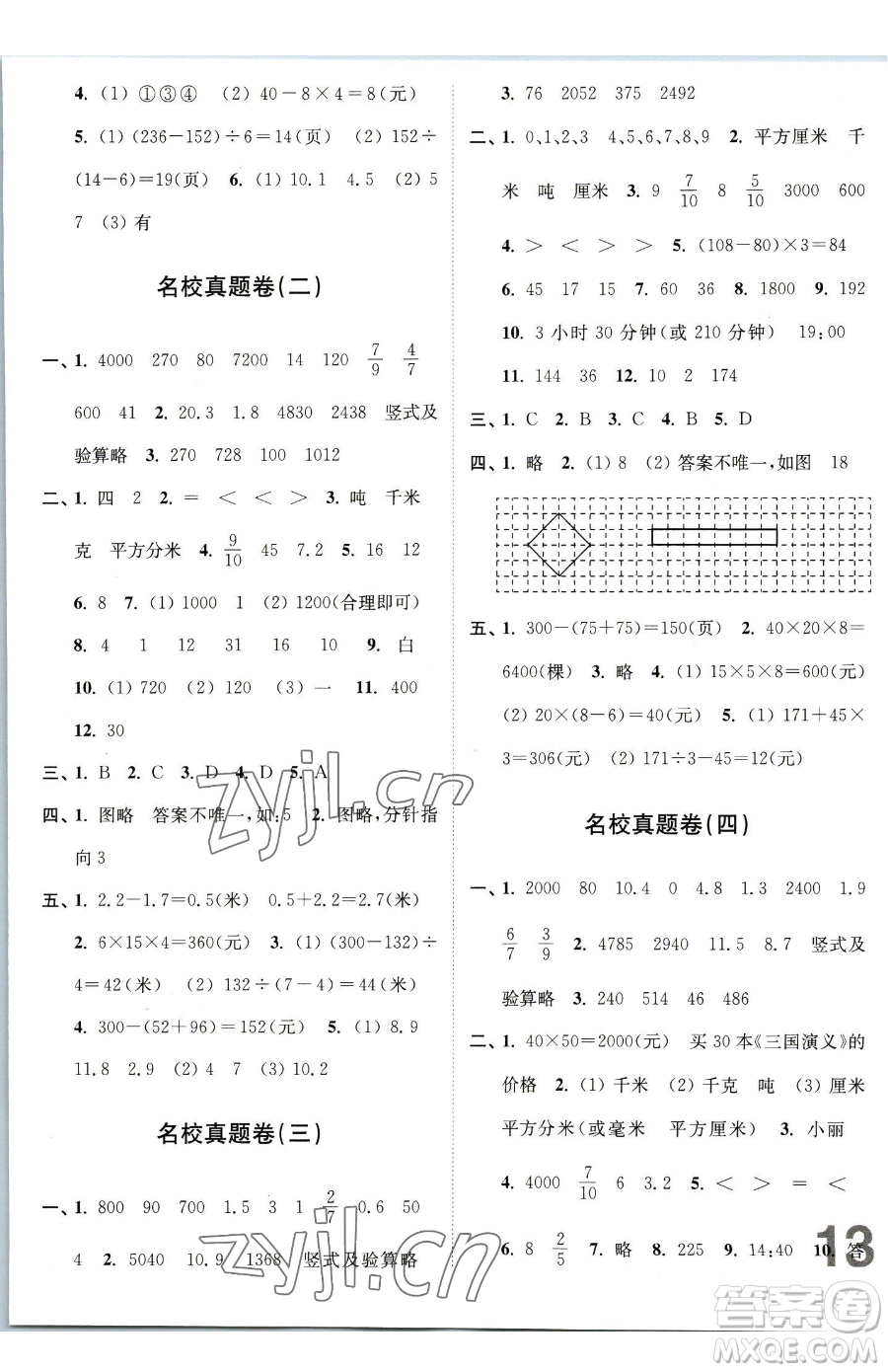 東南大學出版社2023江蘇密卷三年級下冊數(shù)學江蘇版參考答案