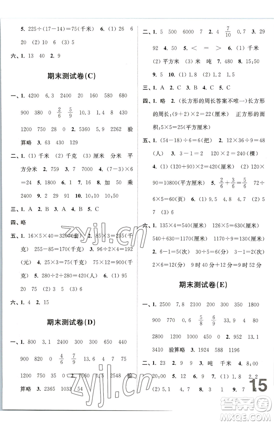 東南大學出版社2023江蘇密卷三年級下冊數(shù)學江蘇版參考答案