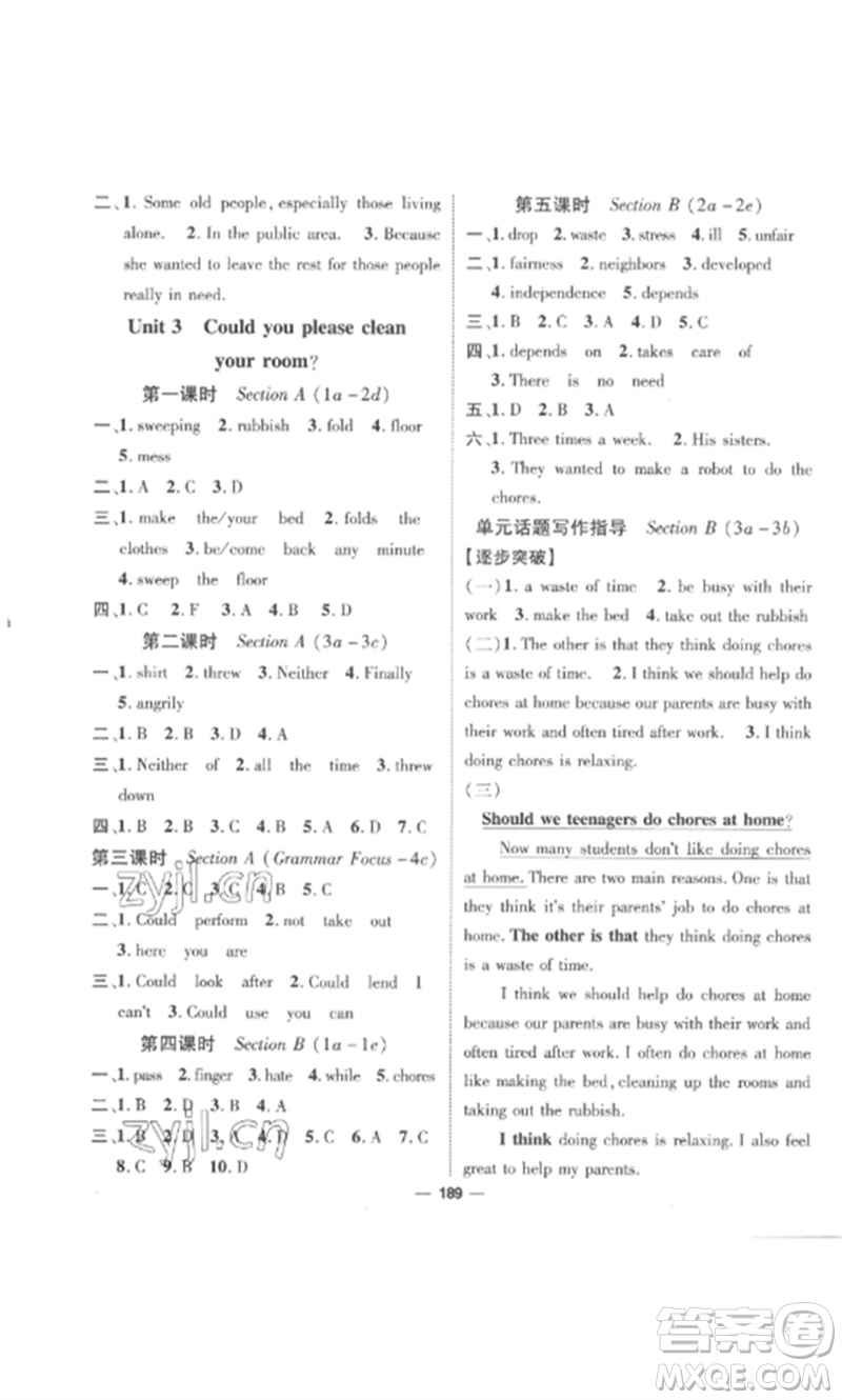 陽光出版社2023精英新課堂八年級英語下冊人教版安徽專版參考答案