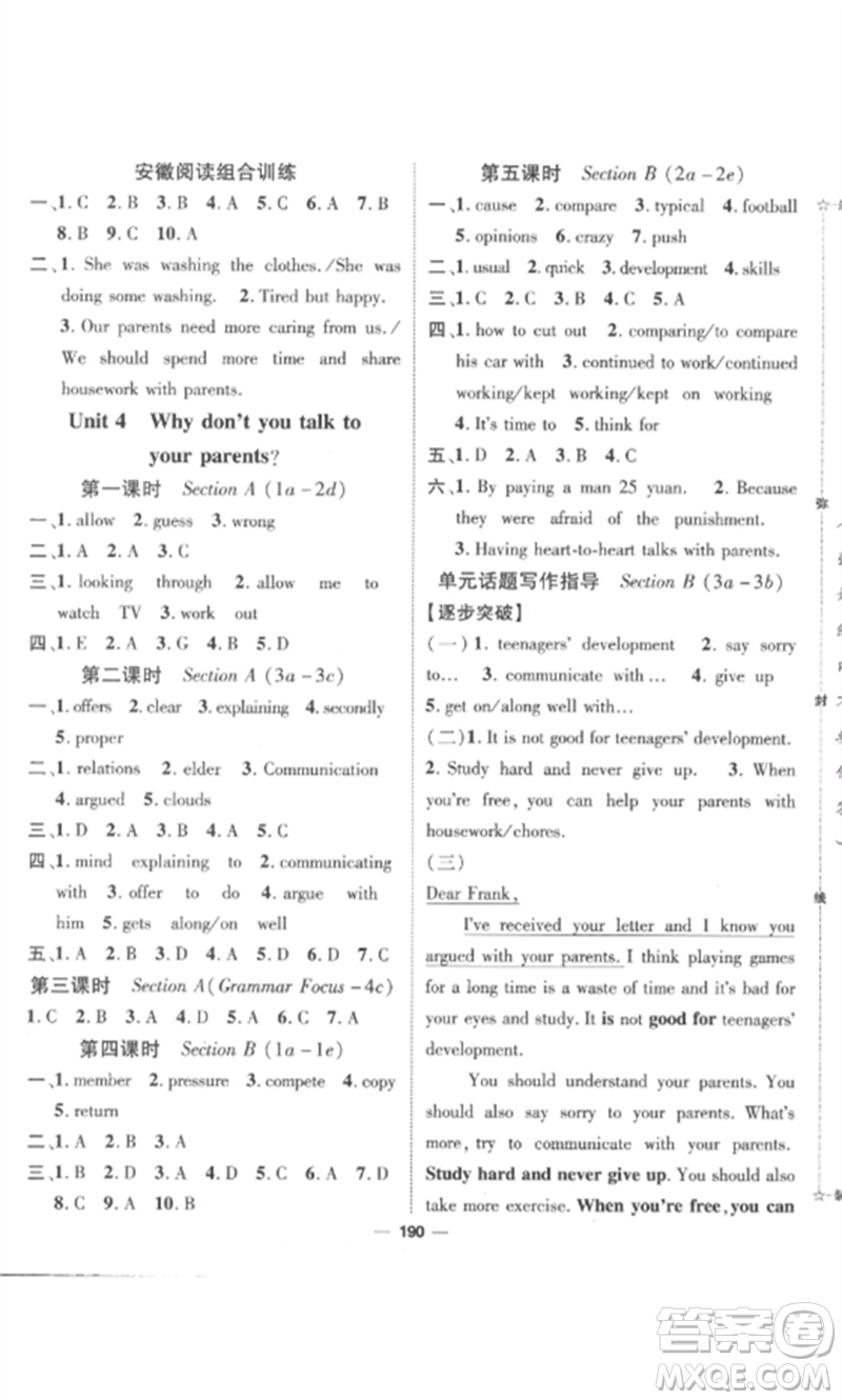 陽光出版社2023精英新課堂八年級英語下冊人教版安徽專版參考答案