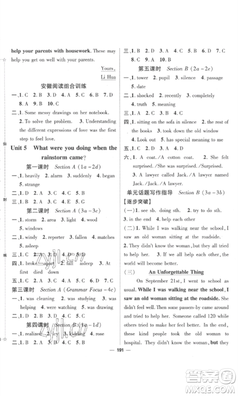 陽光出版社2023精英新課堂八年級英語下冊人教版安徽專版參考答案