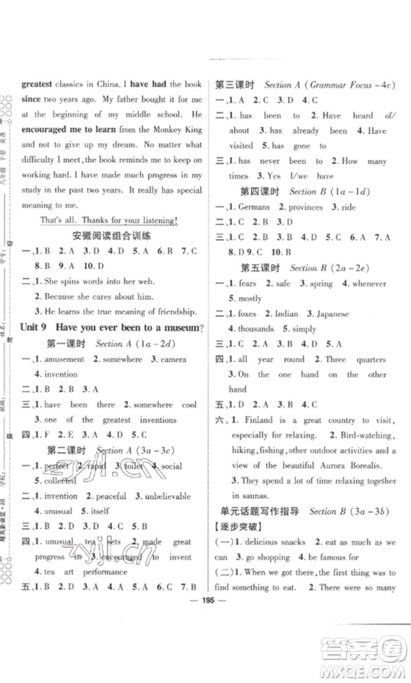 陽光出版社2023精英新課堂八年級英語下冊人教版安徽專版參考答案