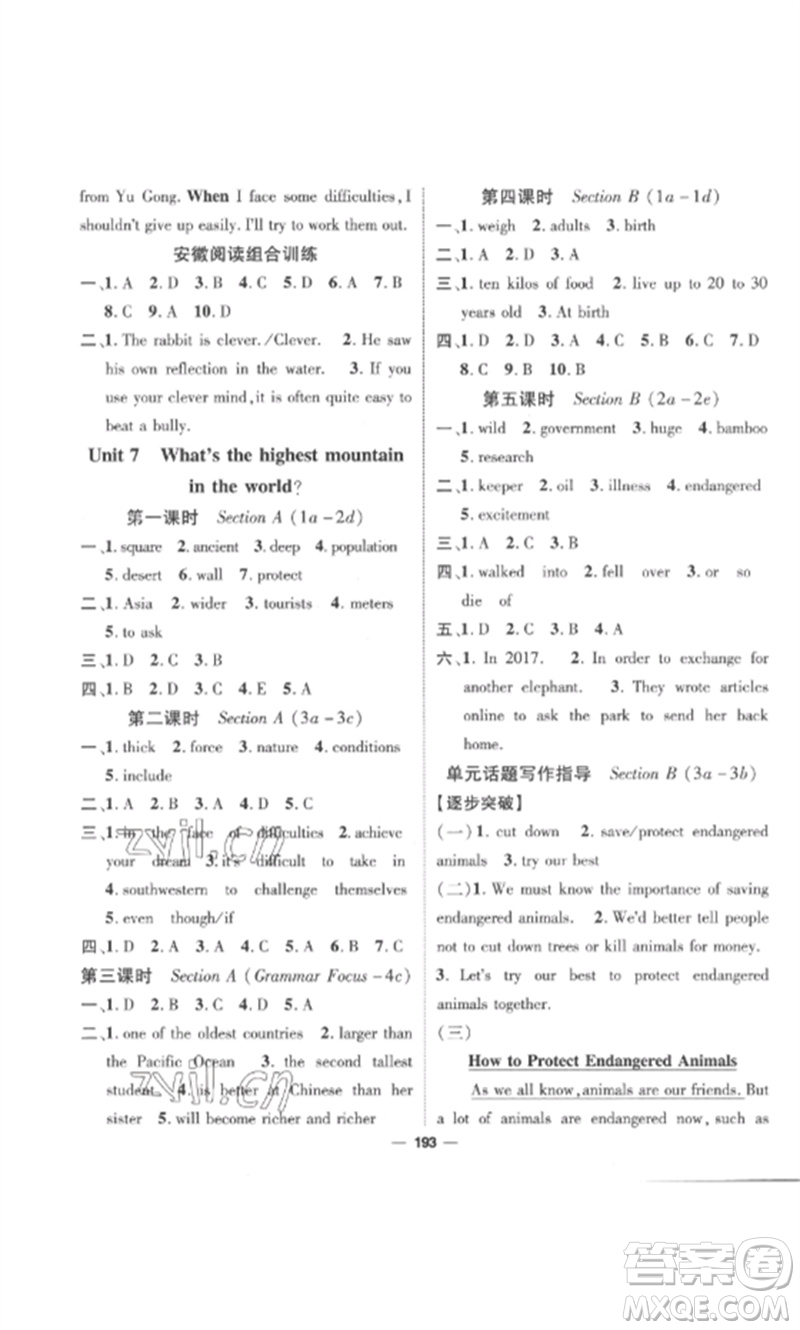 陽光出版社2023精英新課堂八年級英語下冊人教版安徽專版參考答案