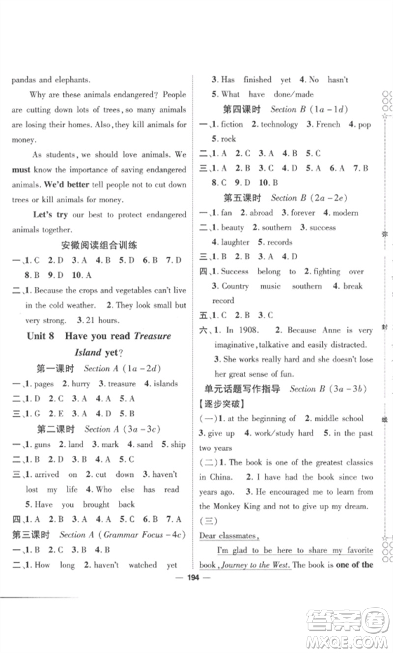 陽光出版社2023精英新課堂八年級英語下冊人教版安徽專版參考答案