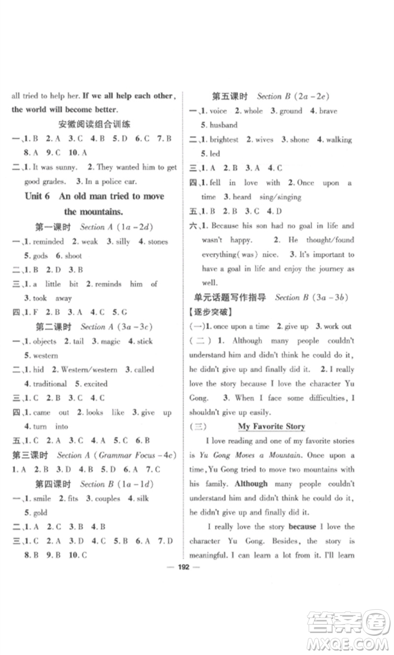 陽光出版社2023精英新課堂八年級英語下冊人教版安徽專版參考答案