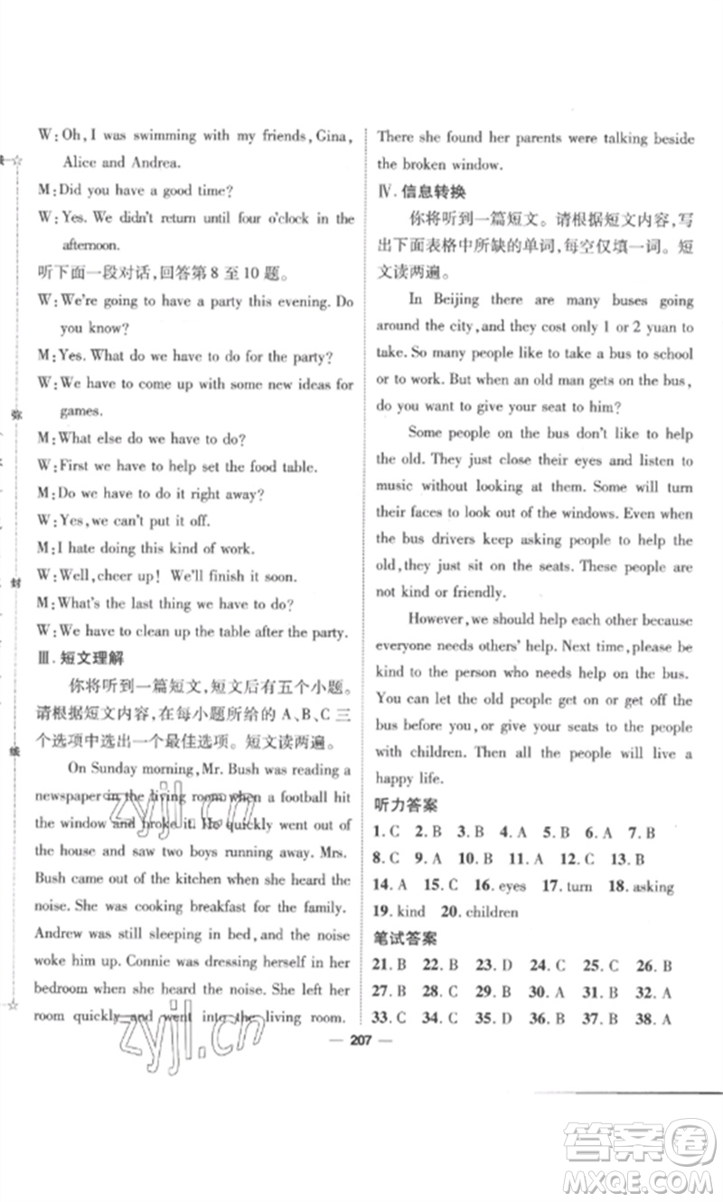 陽光出版社2023精英新課堂八年級英語下冊人教版安徽專版參考答案