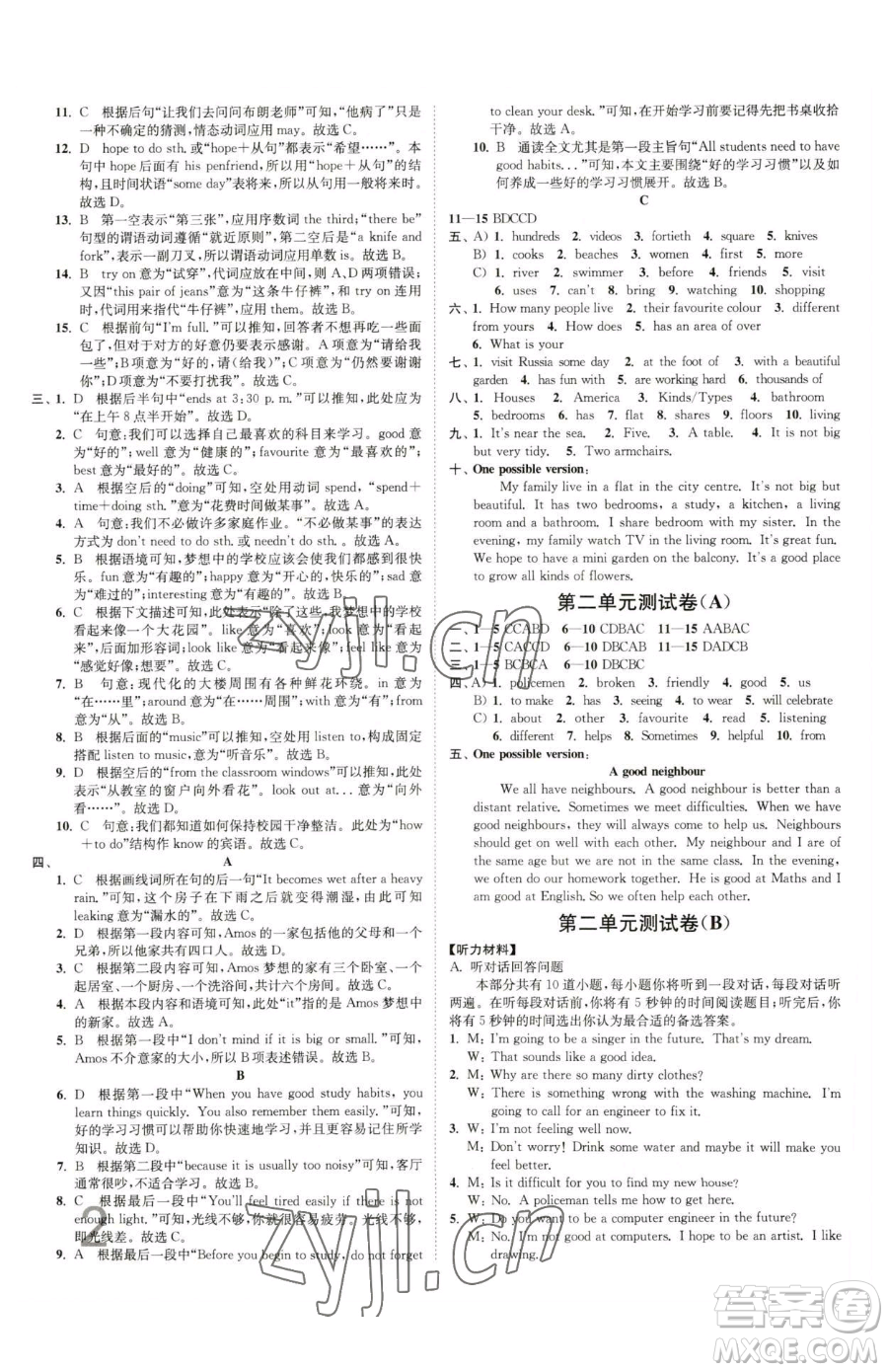 東南大學(xué)出版社2023江蘇密卷七年級(jí)下冊(cè)英語譯林版參考答案