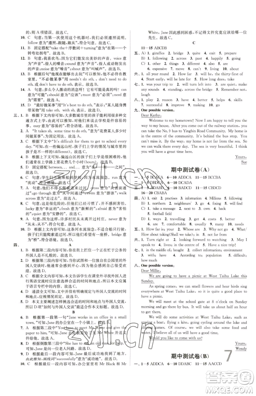 東南大學(xué)出版社2023江蘇密卷七年級(jí)下冊(cè)英語譯林版參考答案