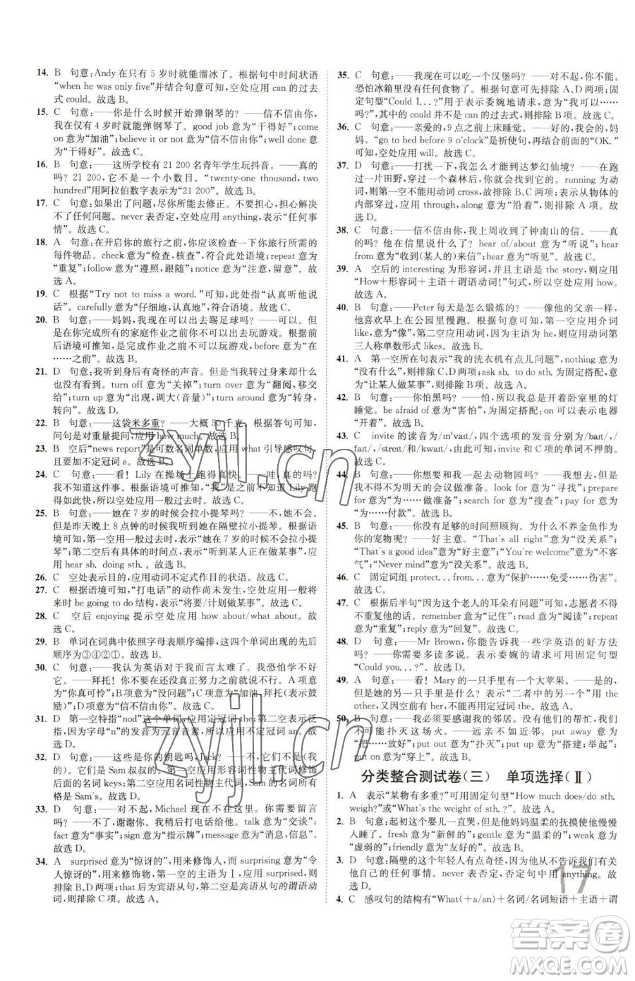 東南大學(xué)出版社2023江蘇密卷七年級(jí)下冊(cè)英語譯林版參考答案