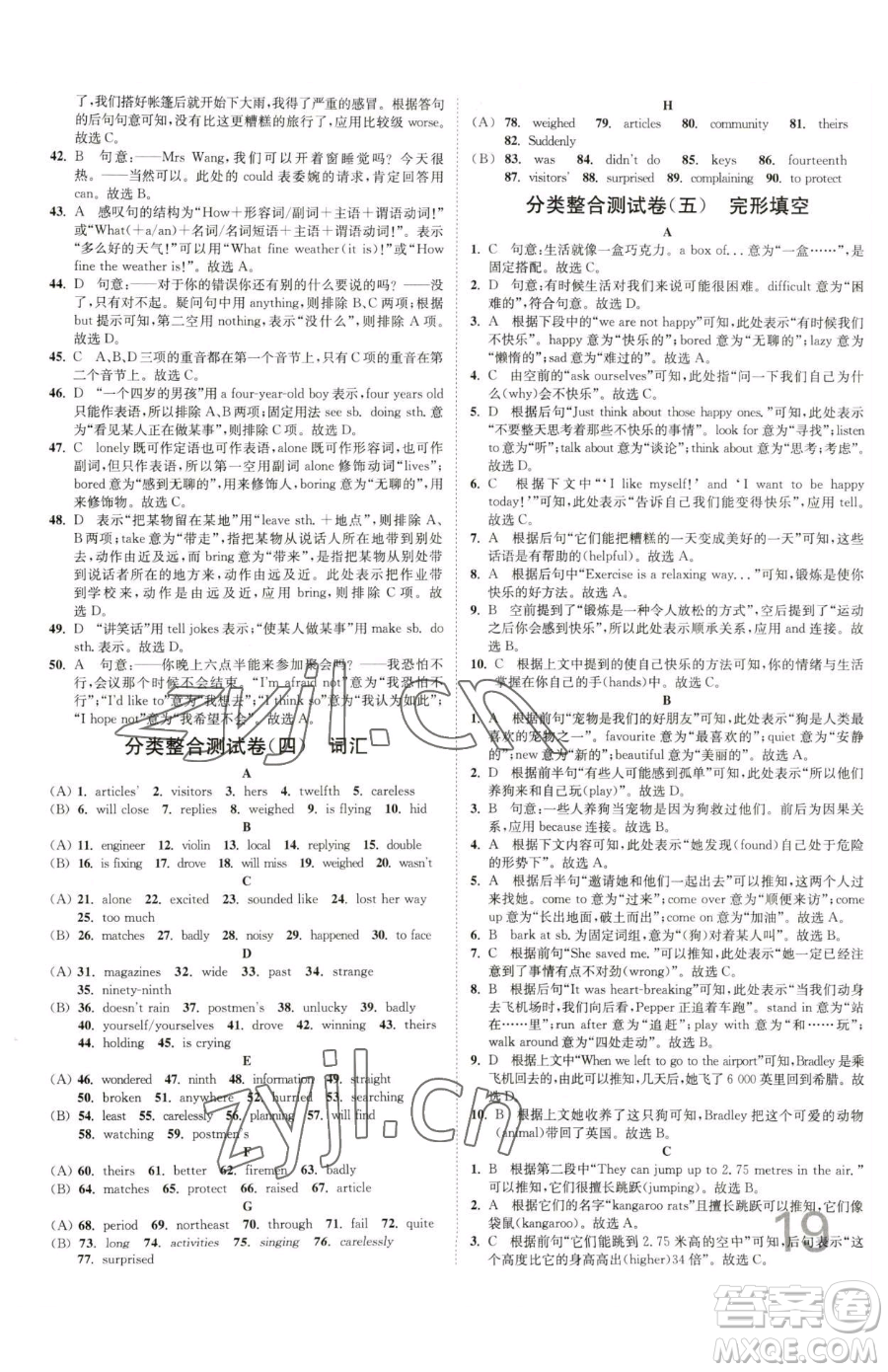 東南大學(xué)出版社2023江蘇密卷七年級(jí)下冊(cè)英語譯林版參考答案