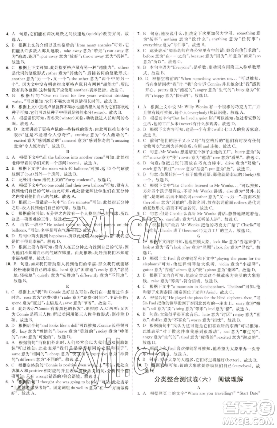 東南大學(xué)出版社2023江蘇密卷七年級(jí)下冊(cè)英語譯林版參考答案