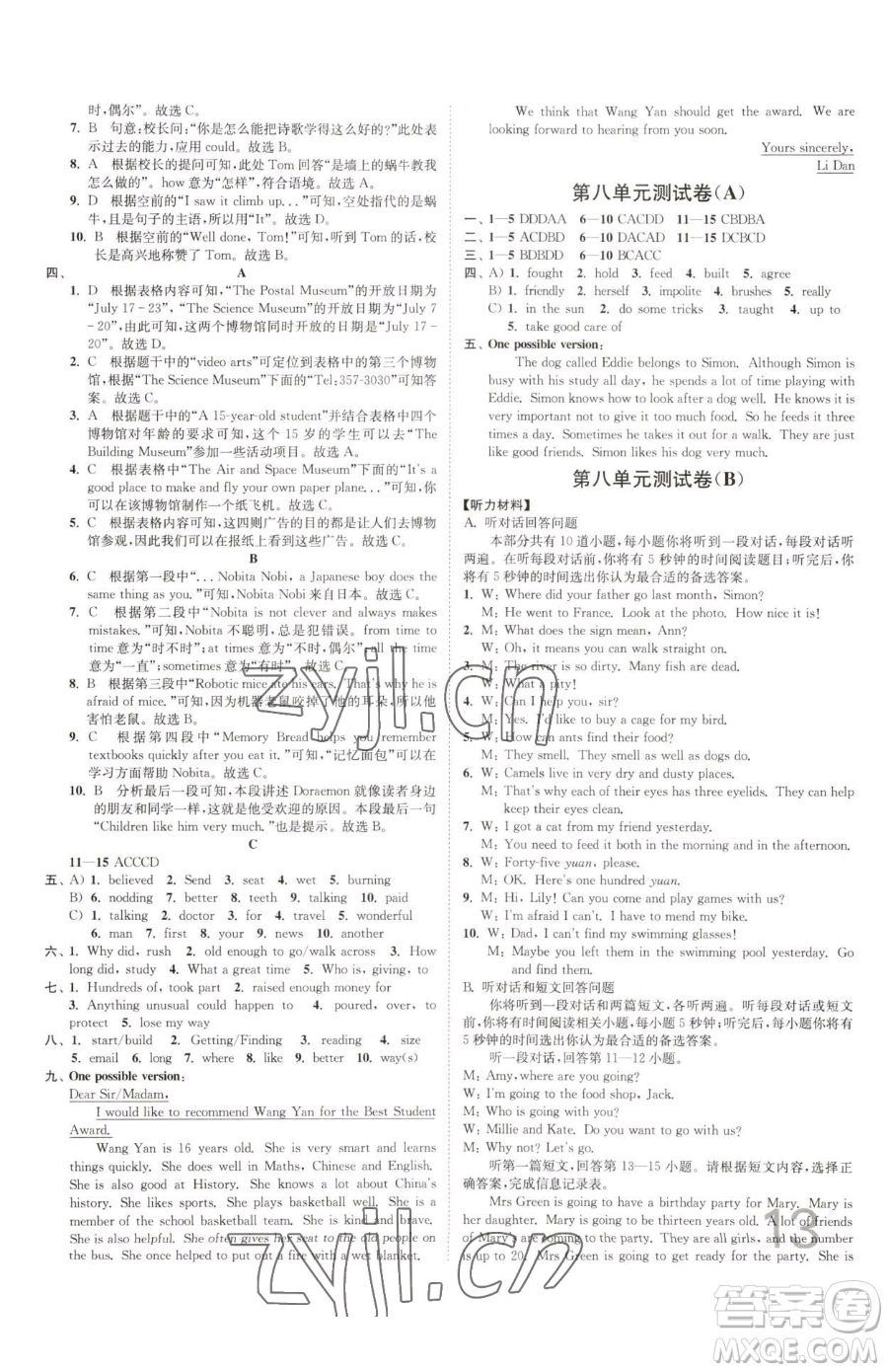 東南大學(xué)出版社2023江蘇密卷七年級(jí)下冊(cè)英語譯林版參考答案