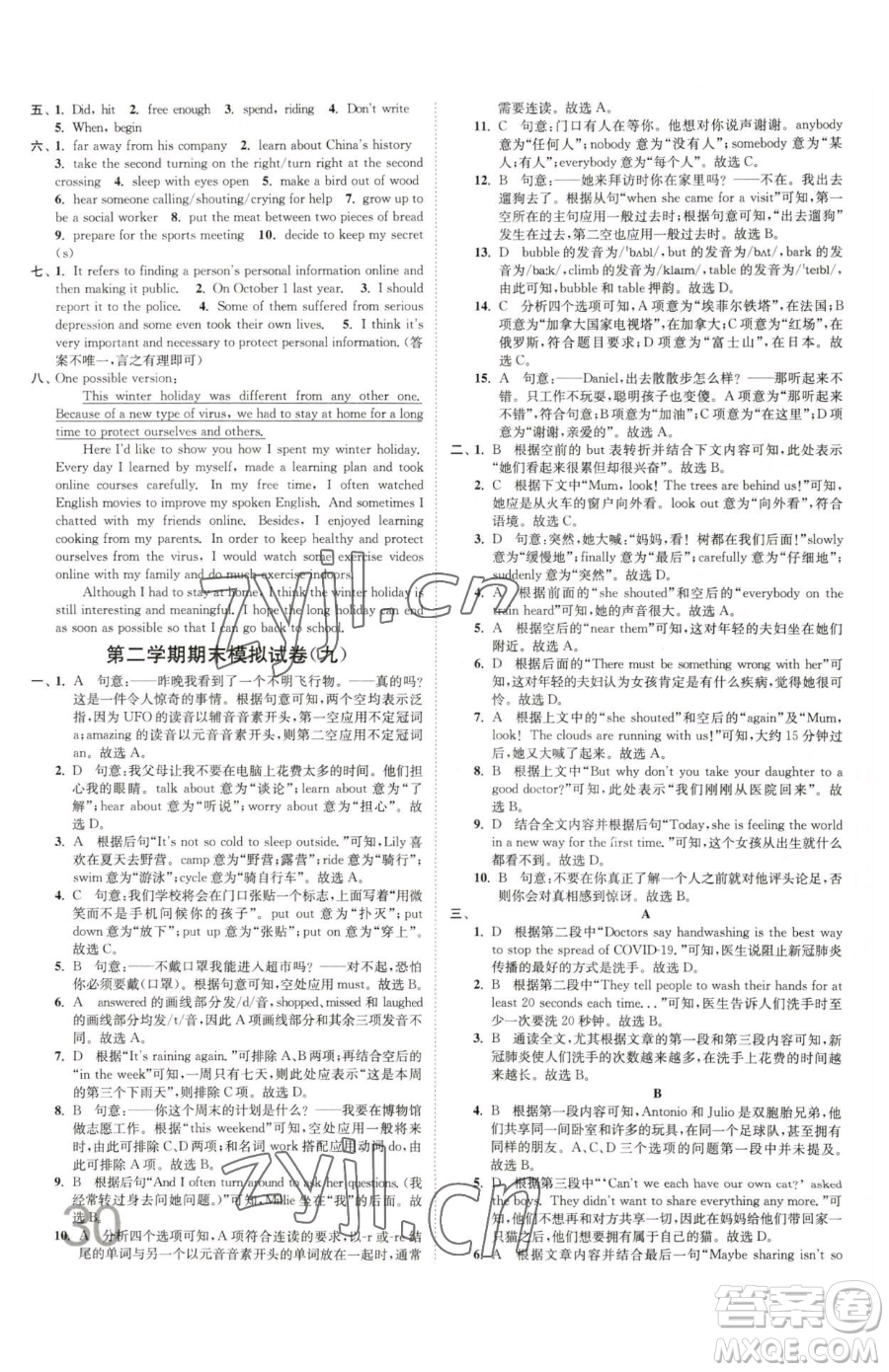 東南大學(xué)出版社2023江蘇密卷七年級(jí)下冊(cè)英語譯林版參考答案