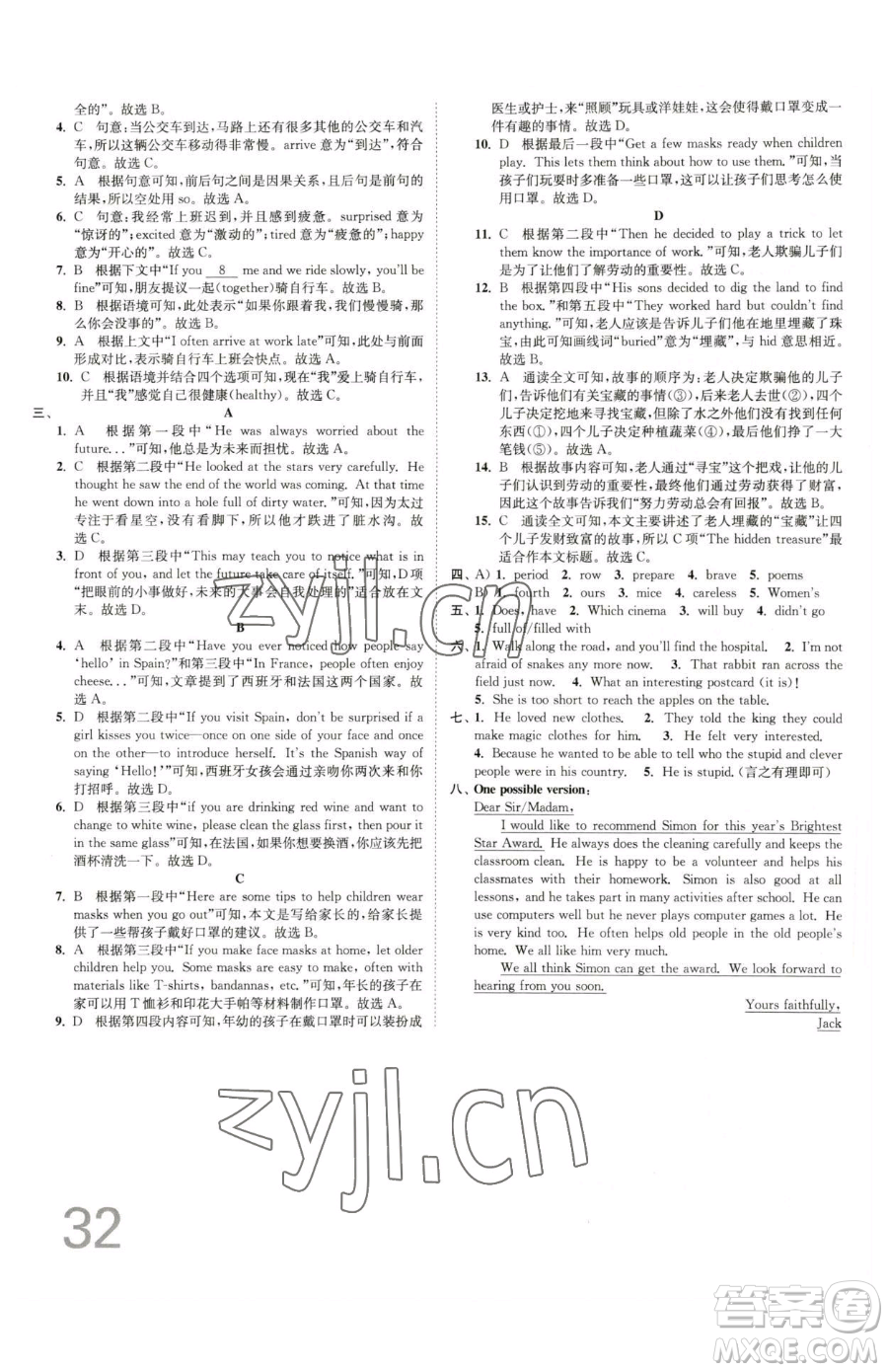 東南大學(xué)出版社2023江蘇密卷七年級(jí)下冊(cè)英語譯林版參考答案