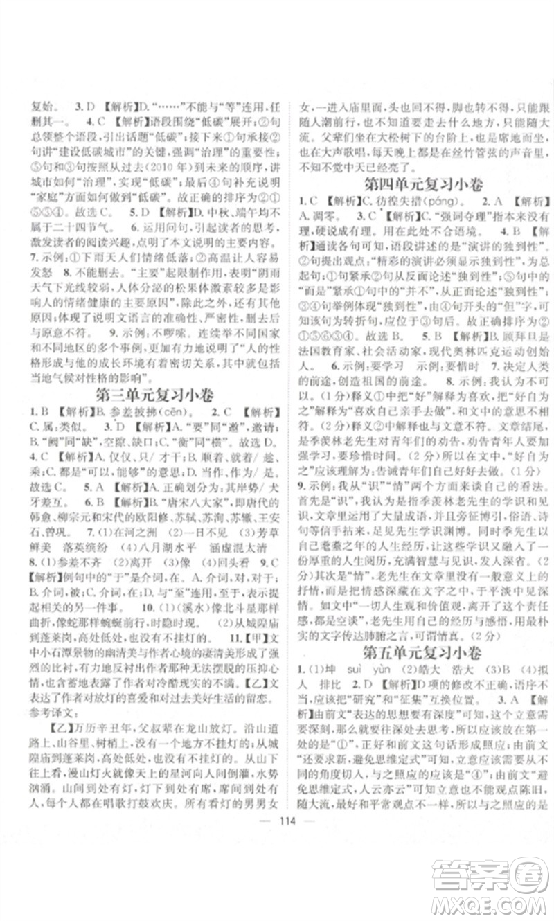 江西教育出版社2023精英新課堂三點分層作業(yè)八年級語文下冊人教版參考答案