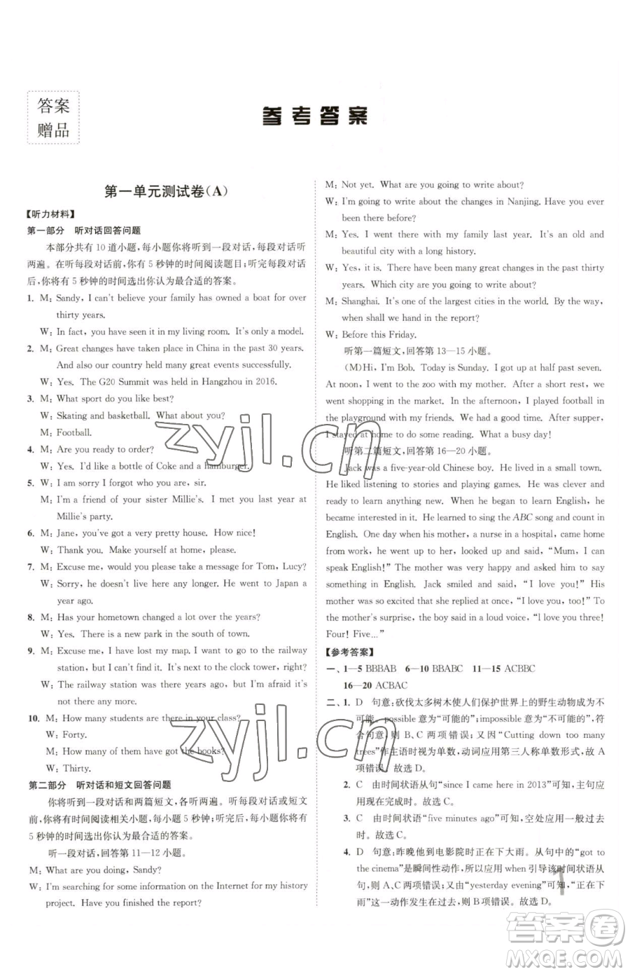 東南大學(xué)出版社2023江蘇密卷八年級(jí)下冊(cè)英語譯林版參考答案