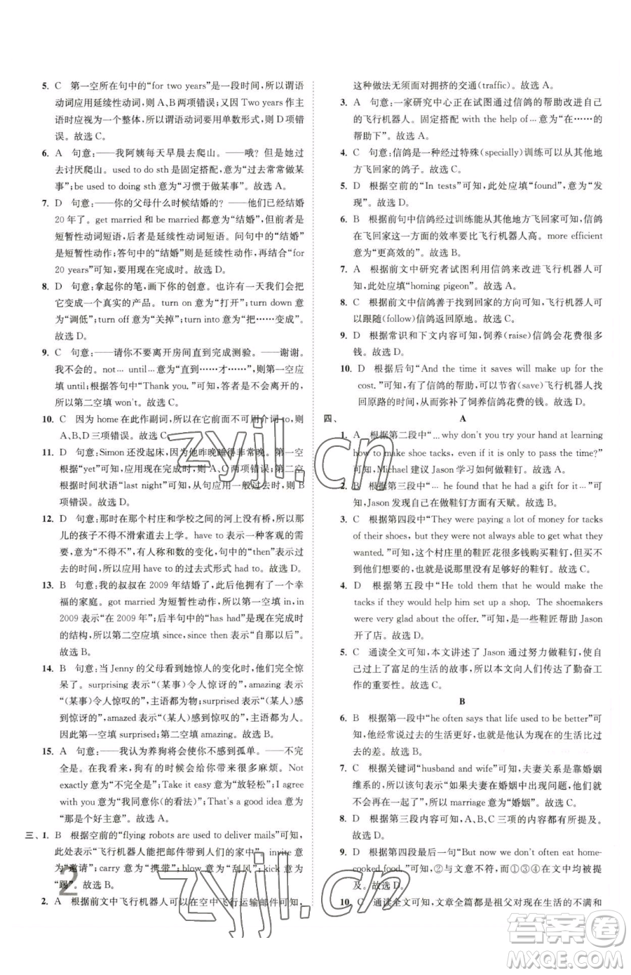 東南大學(xué)出版社2023江蘇密卷八年級(jí)下冊(cè)英語譯林版參考答案