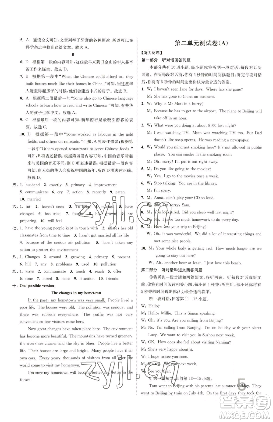 東南大學(xué)出版社2023江蘇密卷八年級(jí)下冊(cè)英語譯林版參考答案