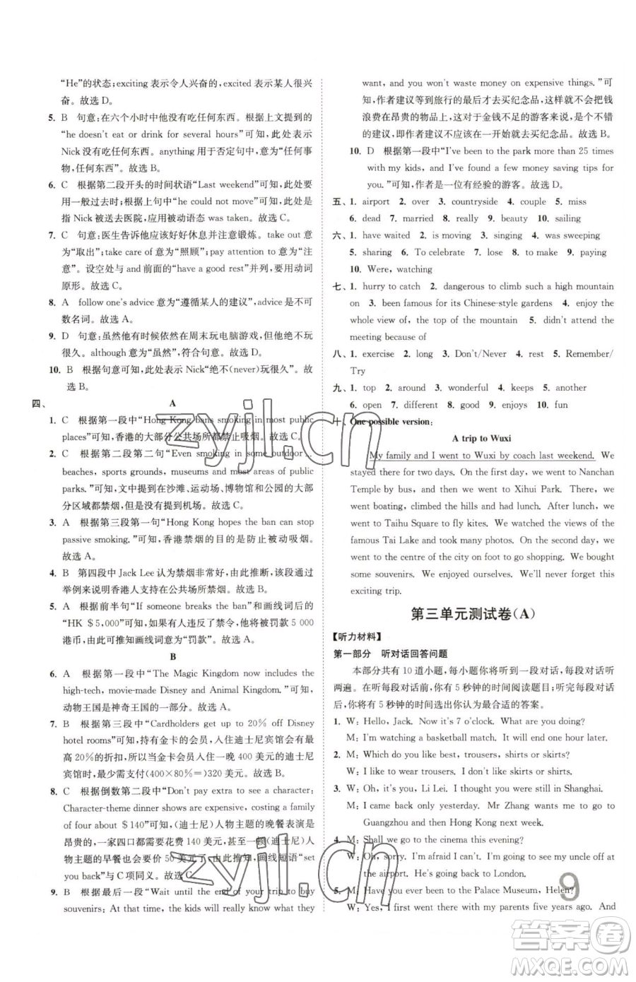 東南大學(xué)出版社2023江蘇密卷八年級(jí)下冊(cè)英語譯林版參考答案