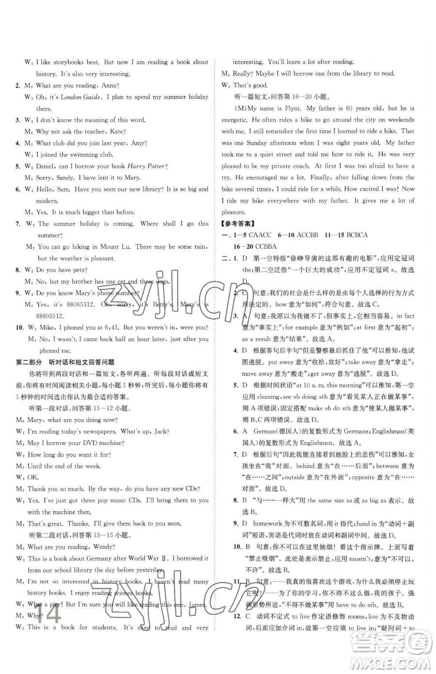 東南大學(xué)出版社2023江蘇密卷八年級(jí)下冊(cè)英語譯林版參考答案