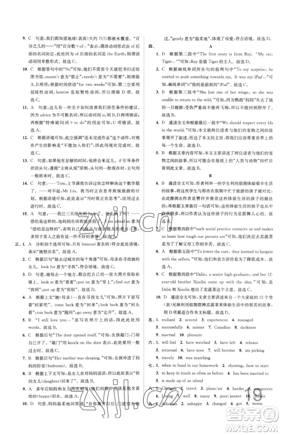 東南大學(xué)出版社2023江蘇密卷八年級(jí)下冊(cè)英語譯林版參考答案