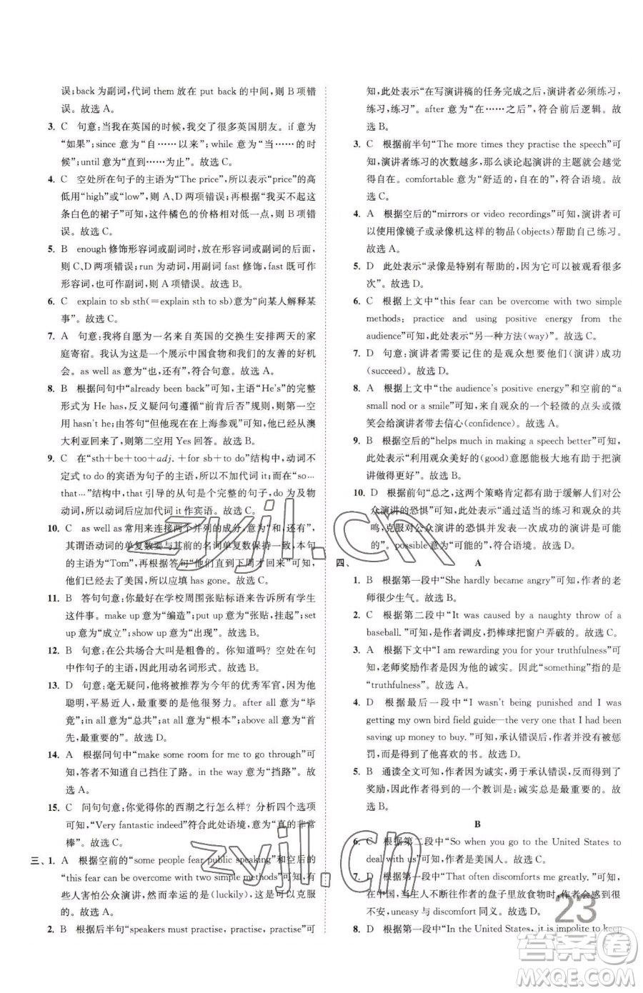 東南大學(xué)出版社2023江蘇密卷八年級(jí)下冊(cè)英語譯林版參考答案