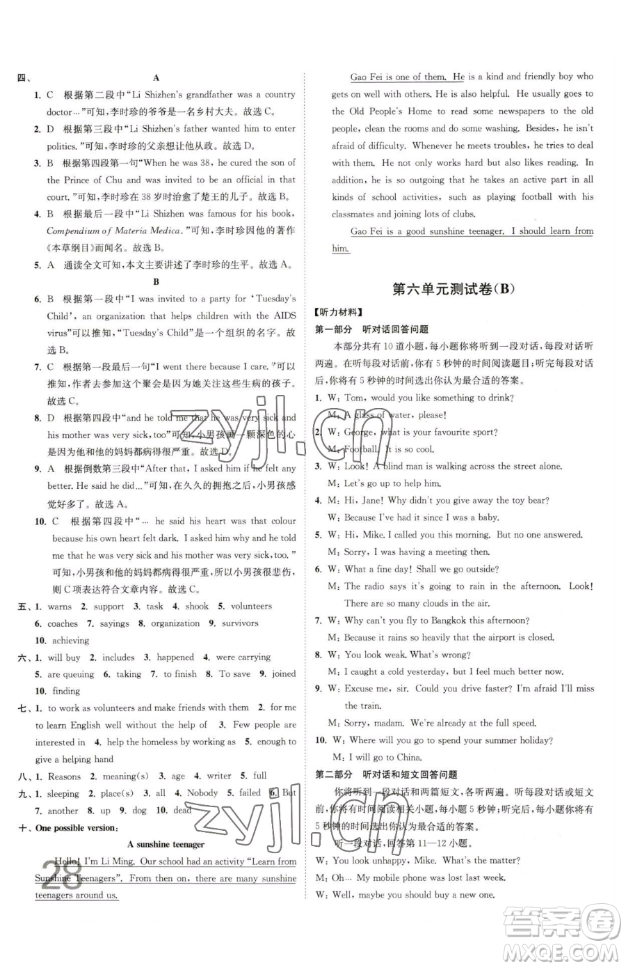 東南大學(xué)出版社2023江蘇密卷八年級(jí)下冊(cè)英語譯林版參考答案